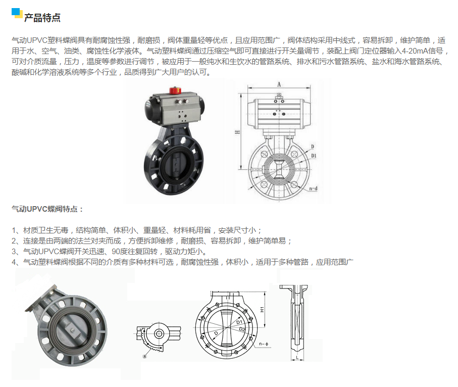 卫生级气动蝶阀-气动UPVC对夹蝶阀